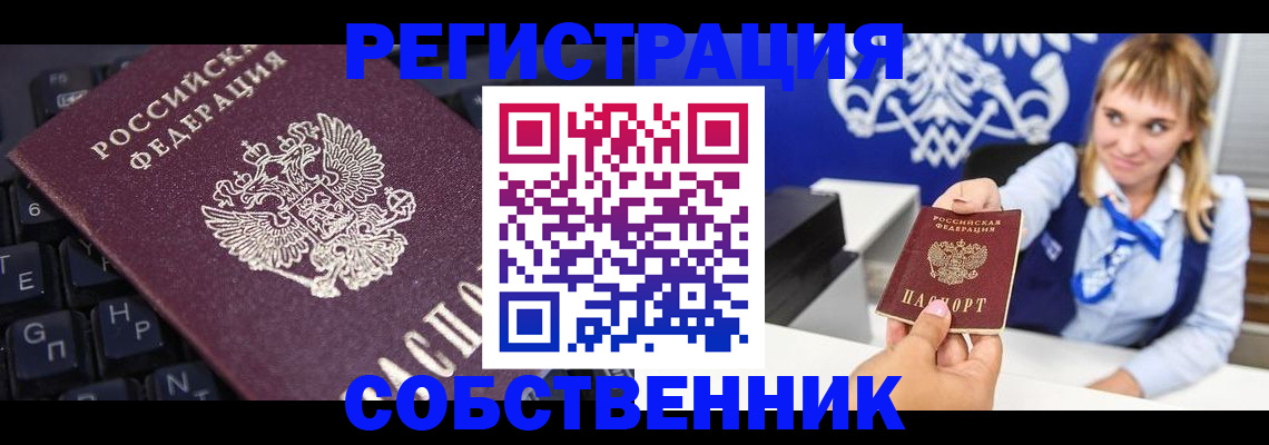 прописка 2025 в Заволжске