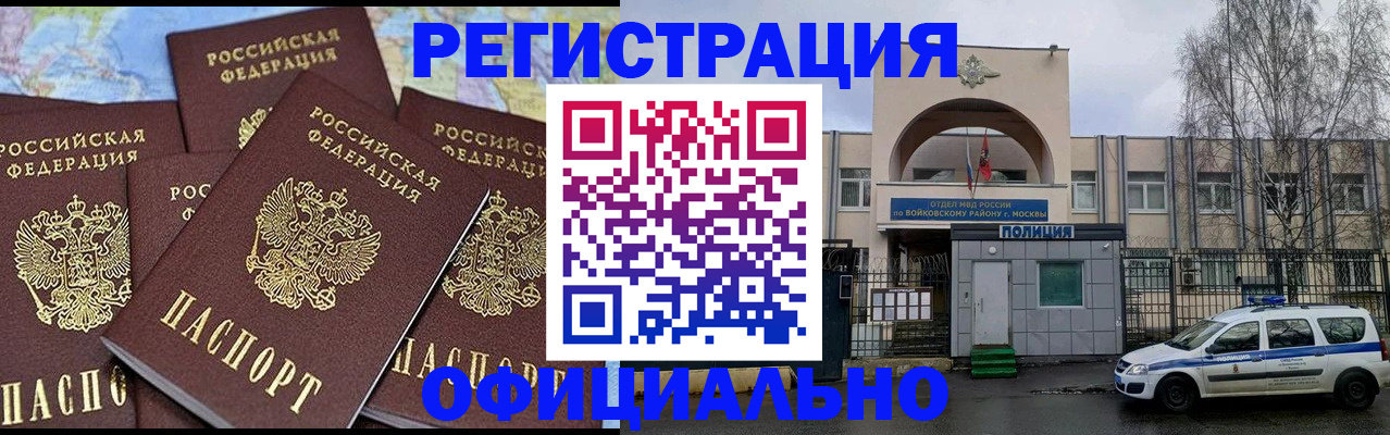 прописка законно в Заволжске