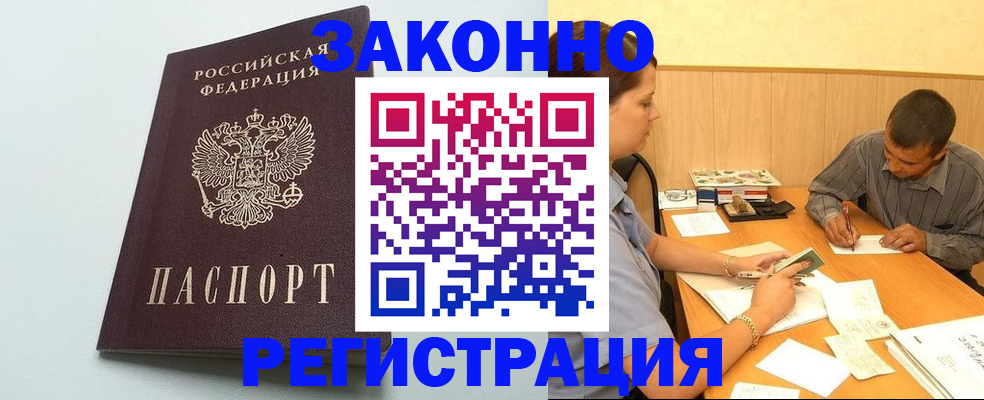 прописка регистрация в Заволжске