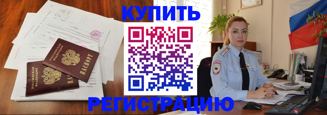 прописка в Заволжске